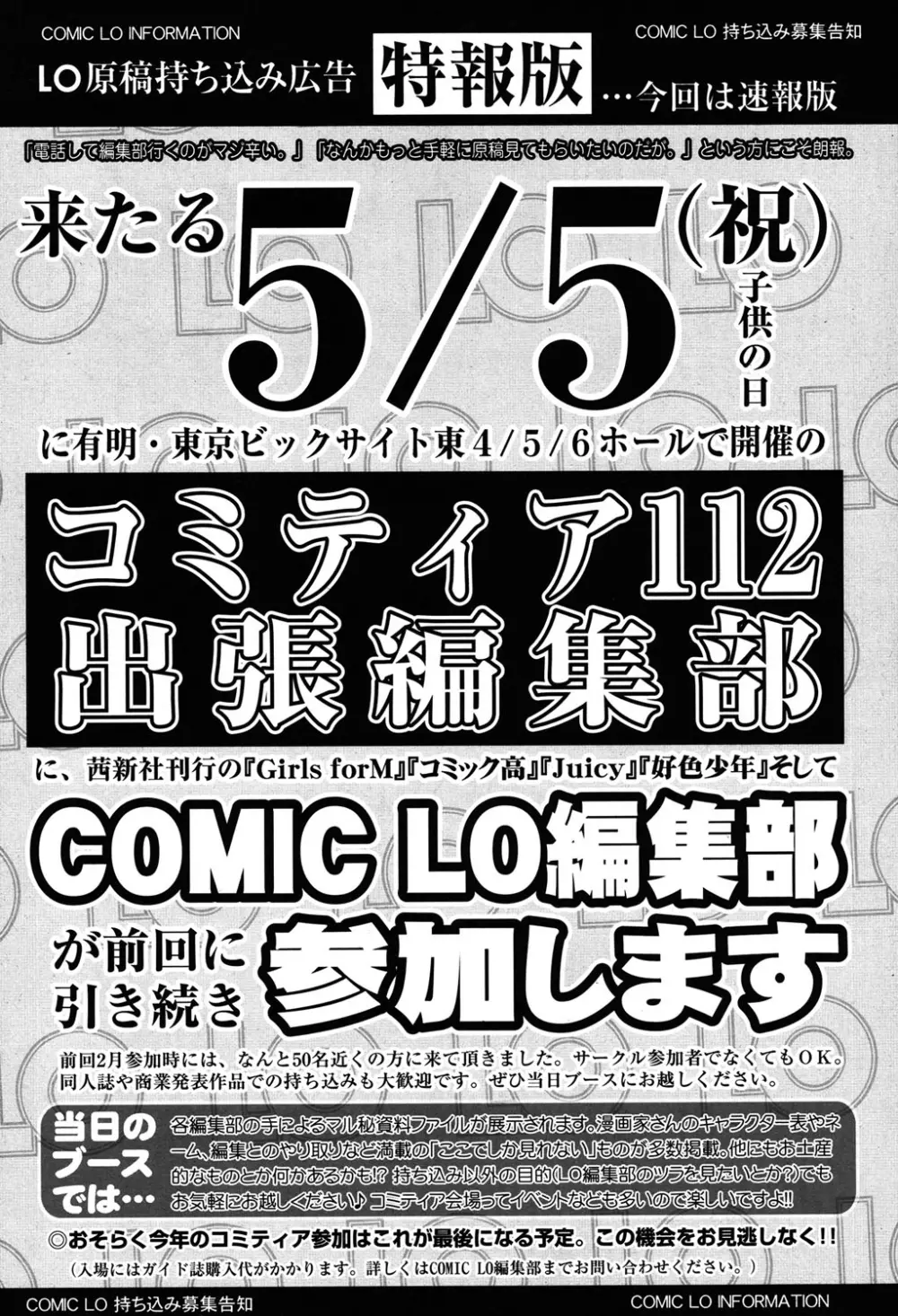 COMIC LO 2015年6月号 415ページ