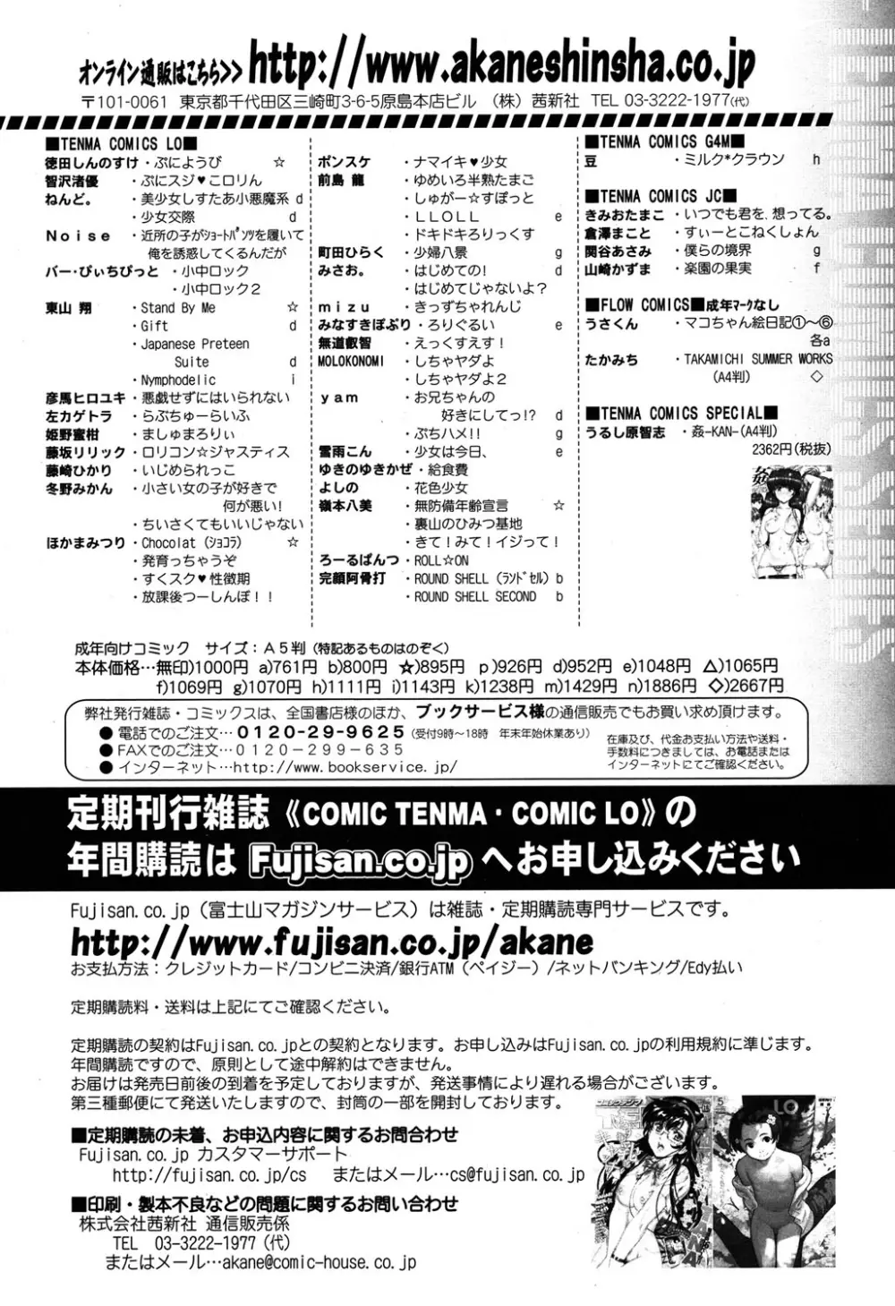 COMIC LO 2015年6月号 420ページ