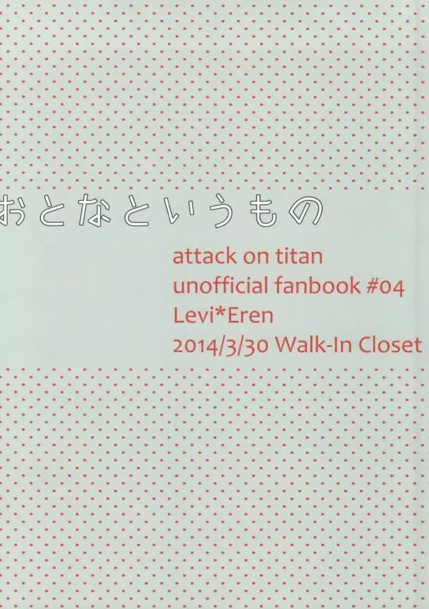 おとなというもの 23ページ