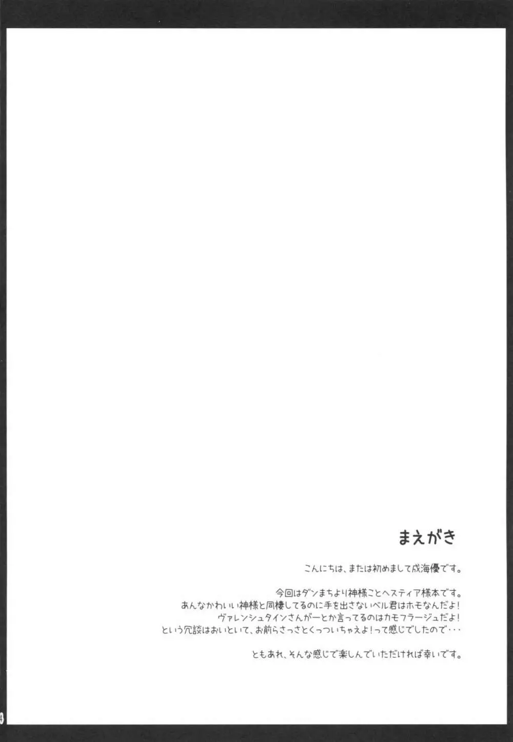 こうして僕は身近な幸せを選んだのでした 3ページ