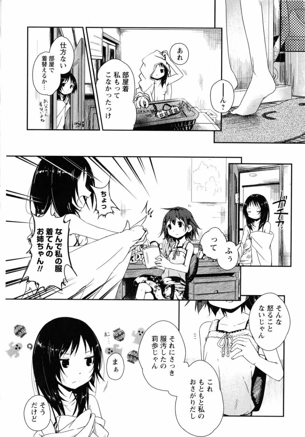 桃百合 -Forbidden Sisters- 10ページ