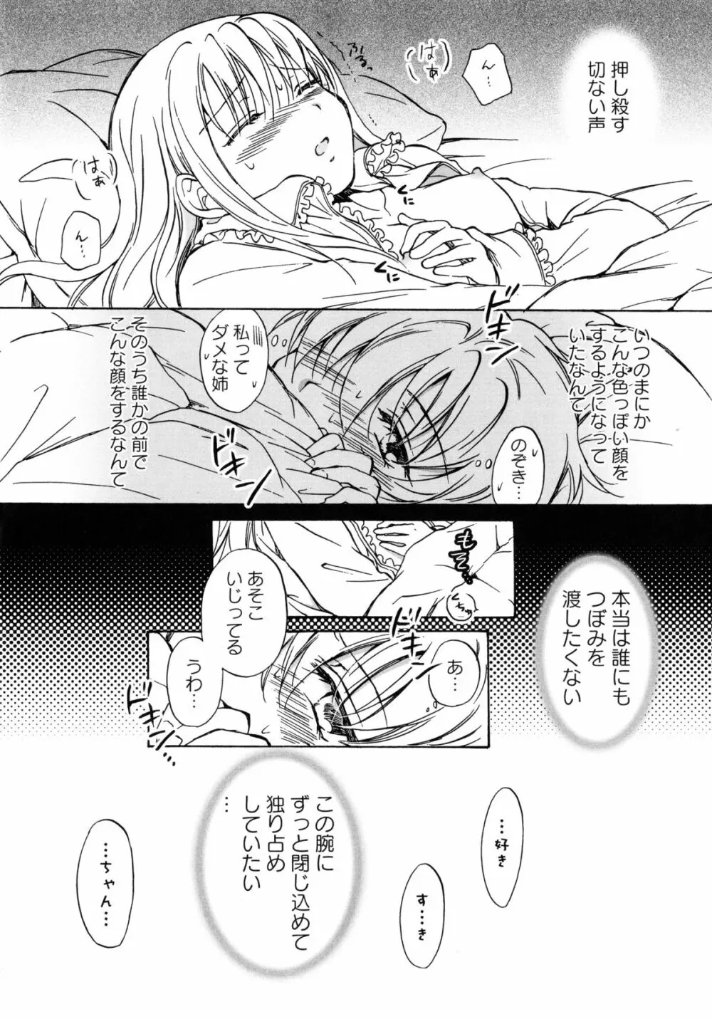 桃百合 -Forbidden Sisters- 100ページ