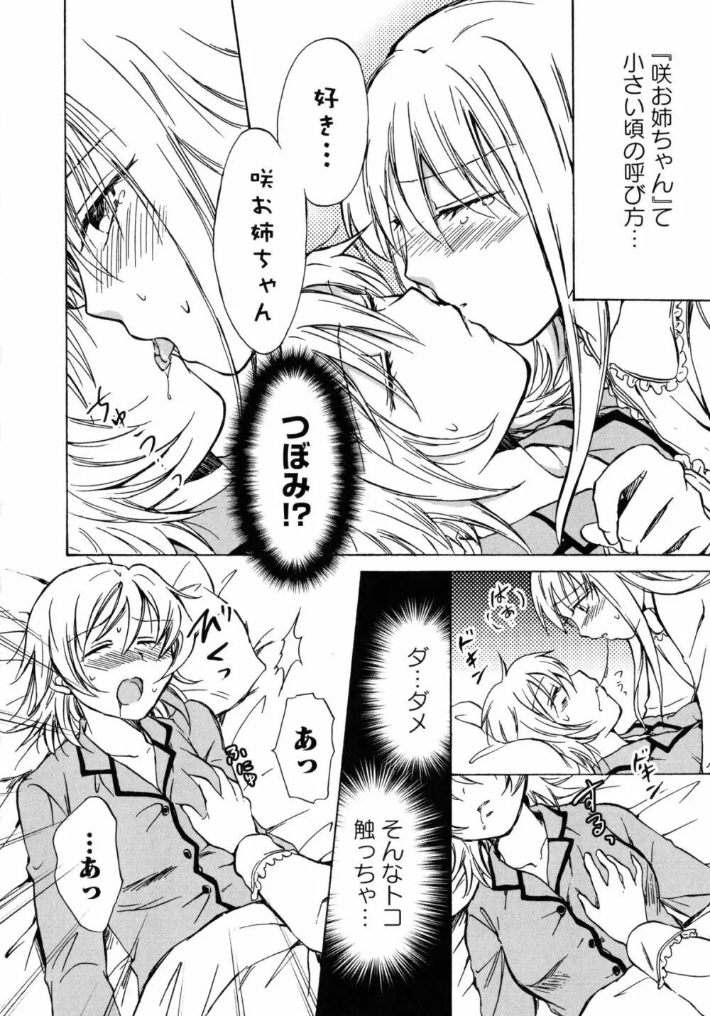 桃百合 -Forbidden Sisters- 102ページ