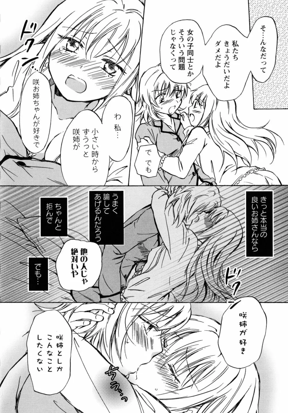 桃百合 -Forbidden Sisters- 104ページ