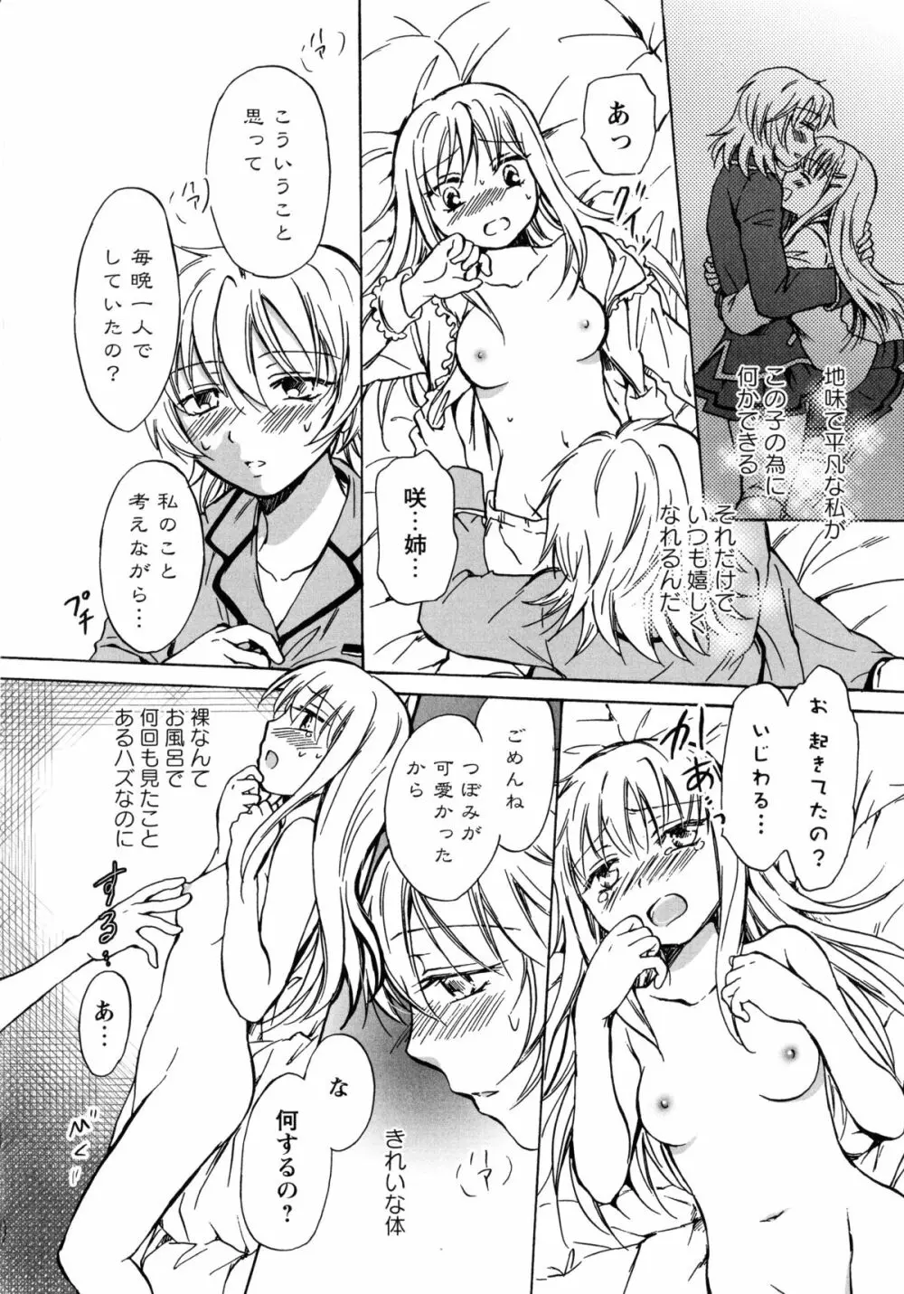 桃百合 -Forbidden Sisters- 106ページ