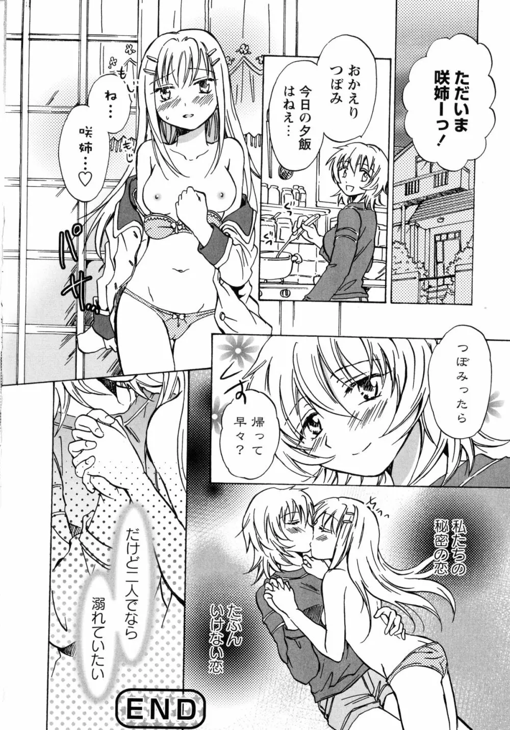 桃百合 -Forbidden Sisters- 110ページ