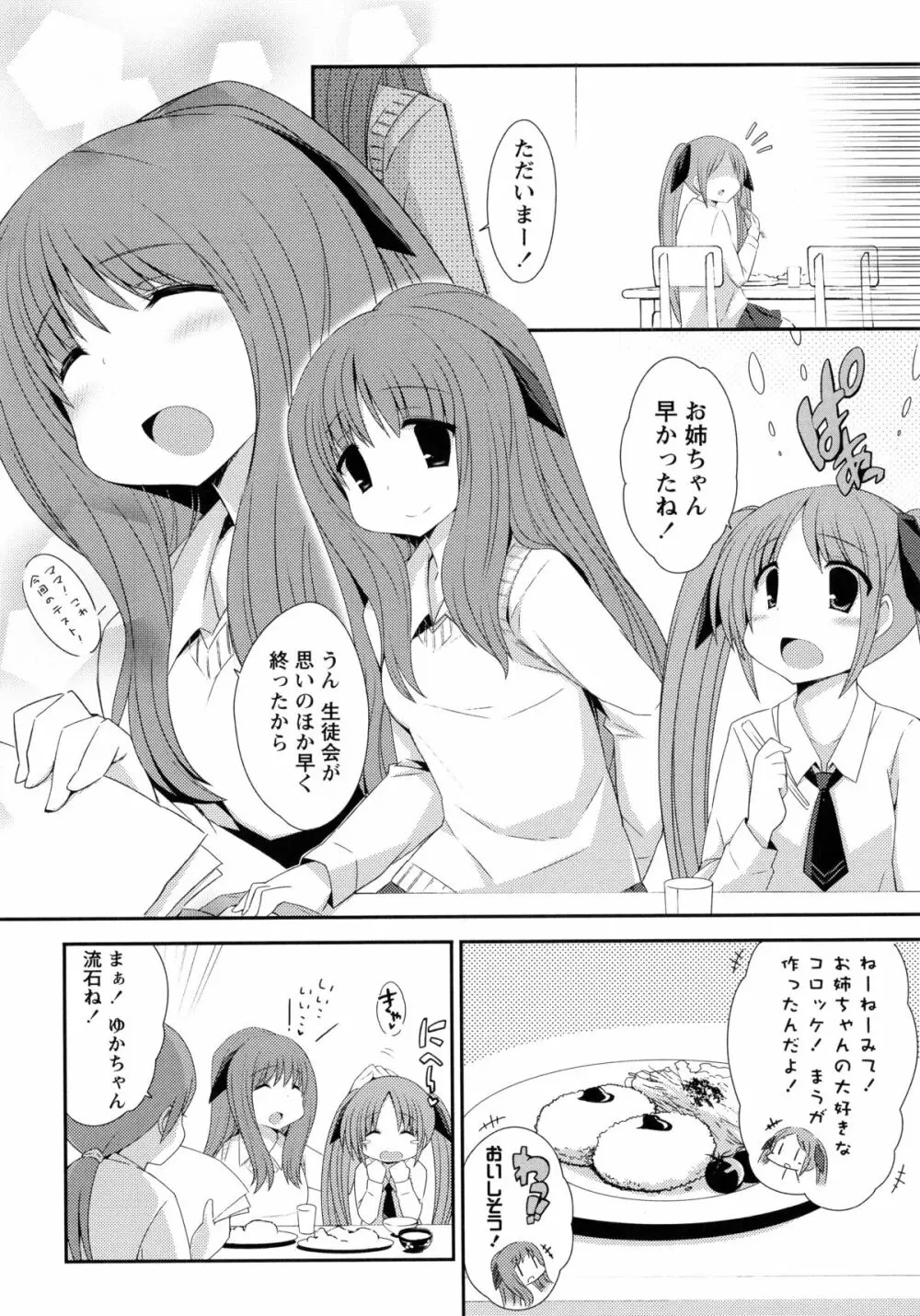 桃百合 -Forbidden Sisters- 113ページ