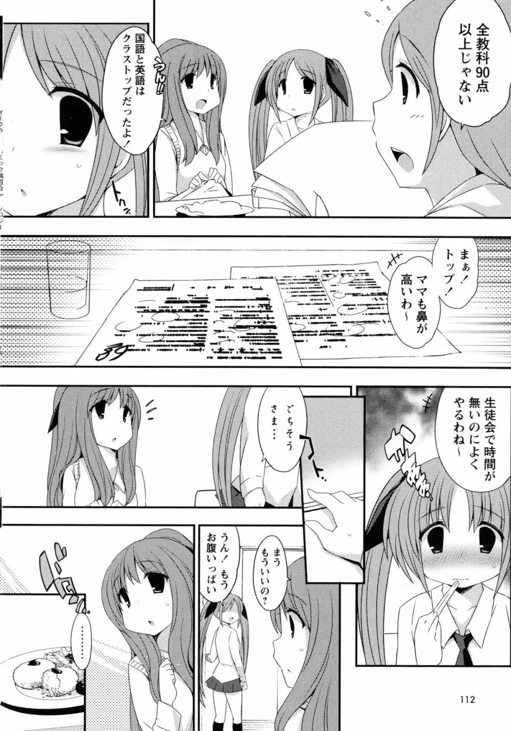 桃百合 -Forbidden Sisters- 114ページ