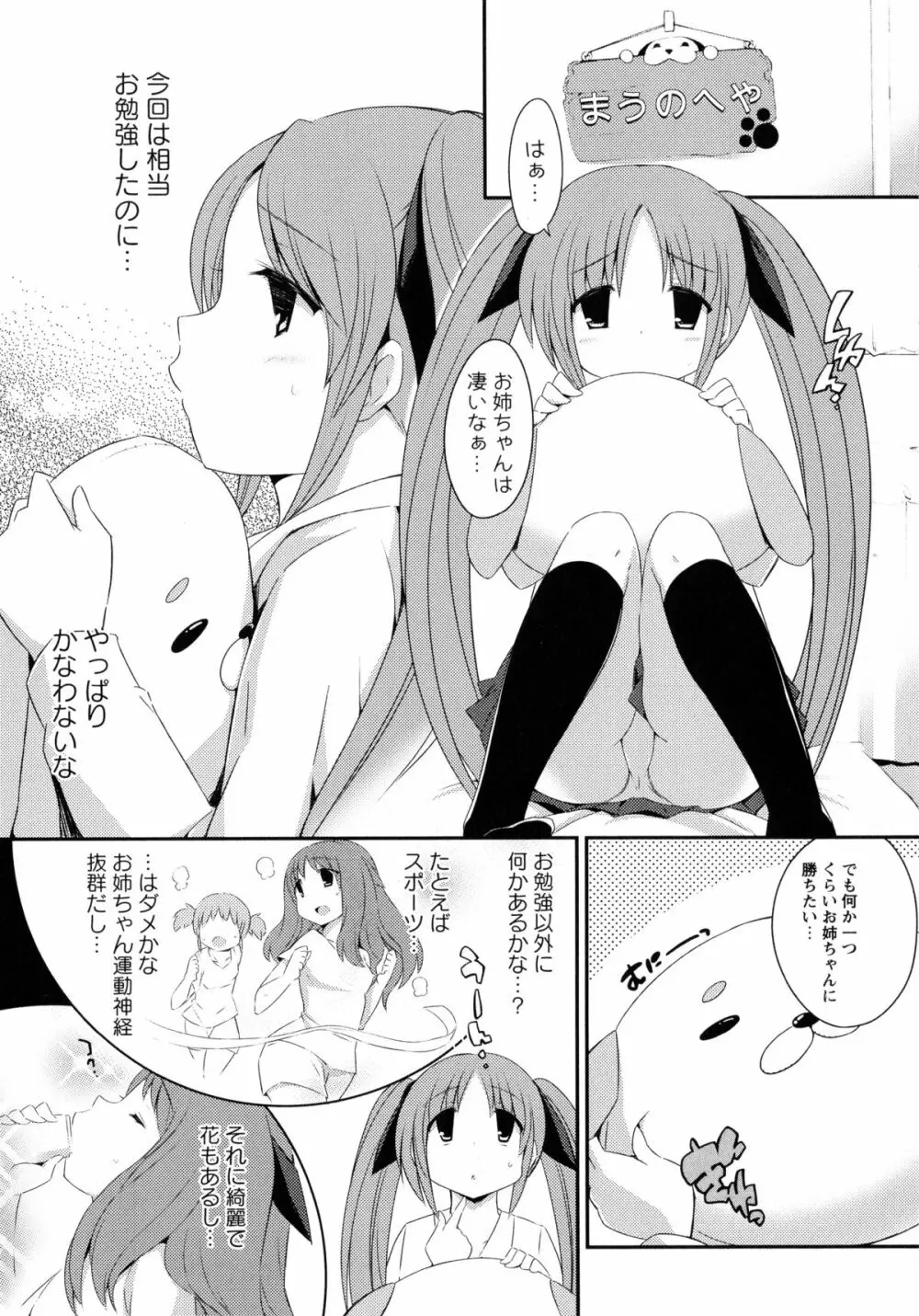 桃百合 -Forbidden Sisters- 115ページ