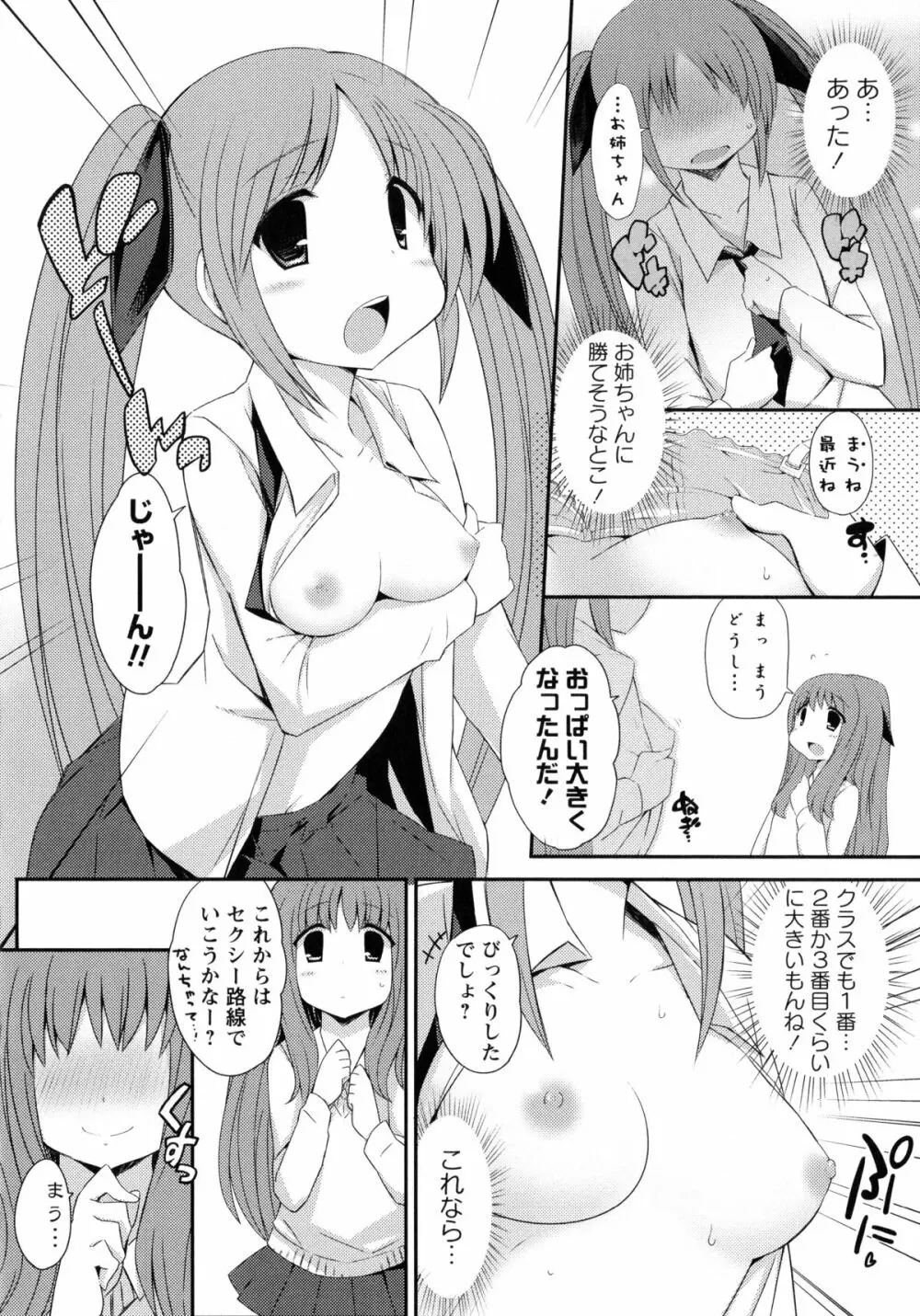 桃百合 -Forbidden Sisters- 118ページ