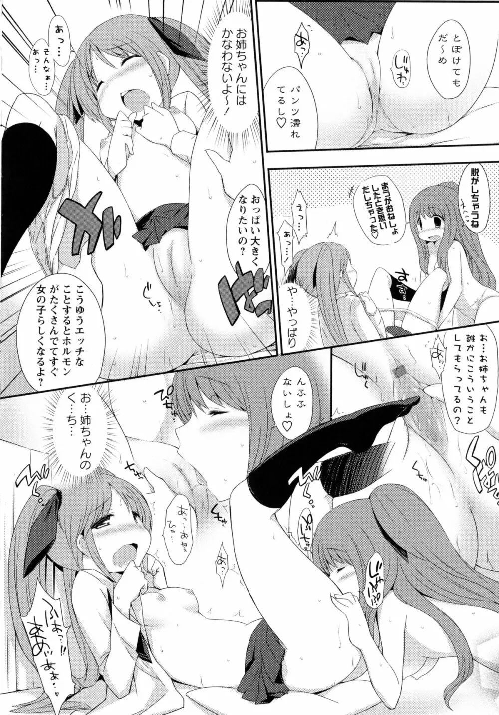 桃百合 -Forbidden Sisters- 120ページ