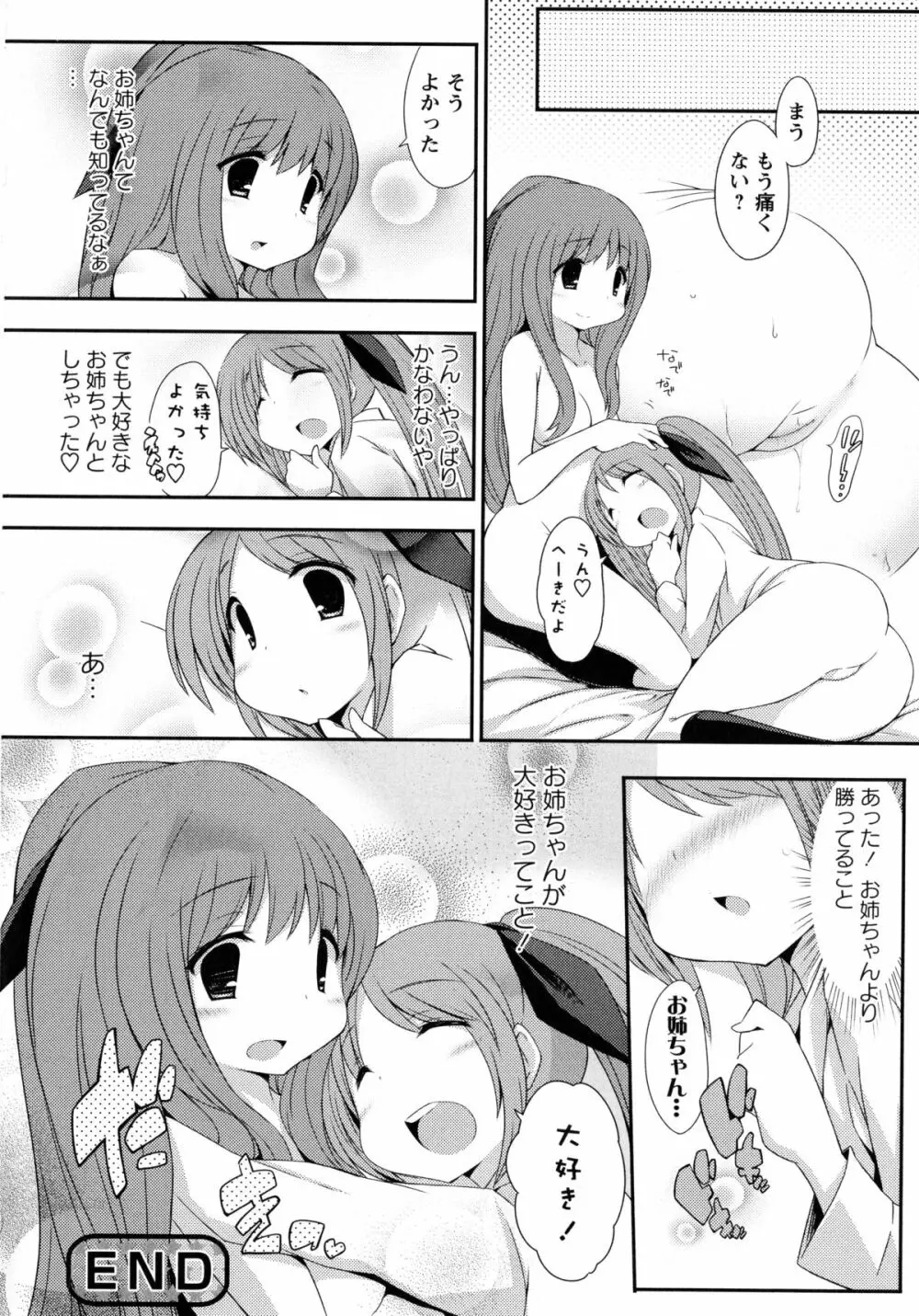 桃百合 -Forbidden Sisters- 122ページ