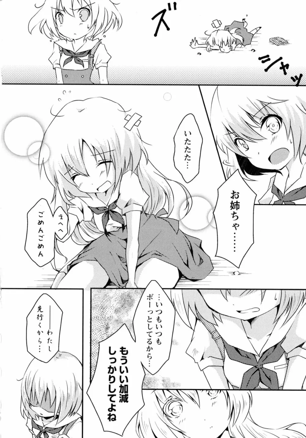 桃百合 -Forbidden Sisters- 124ページ