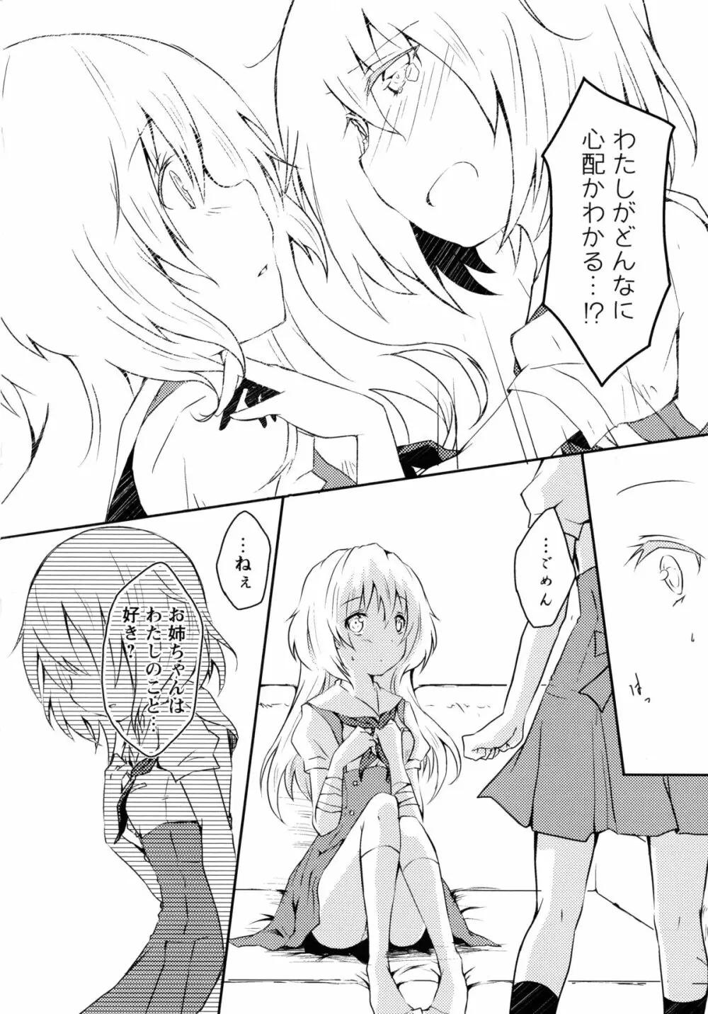 桃百合 -Forbidden Sisters- 128ページ