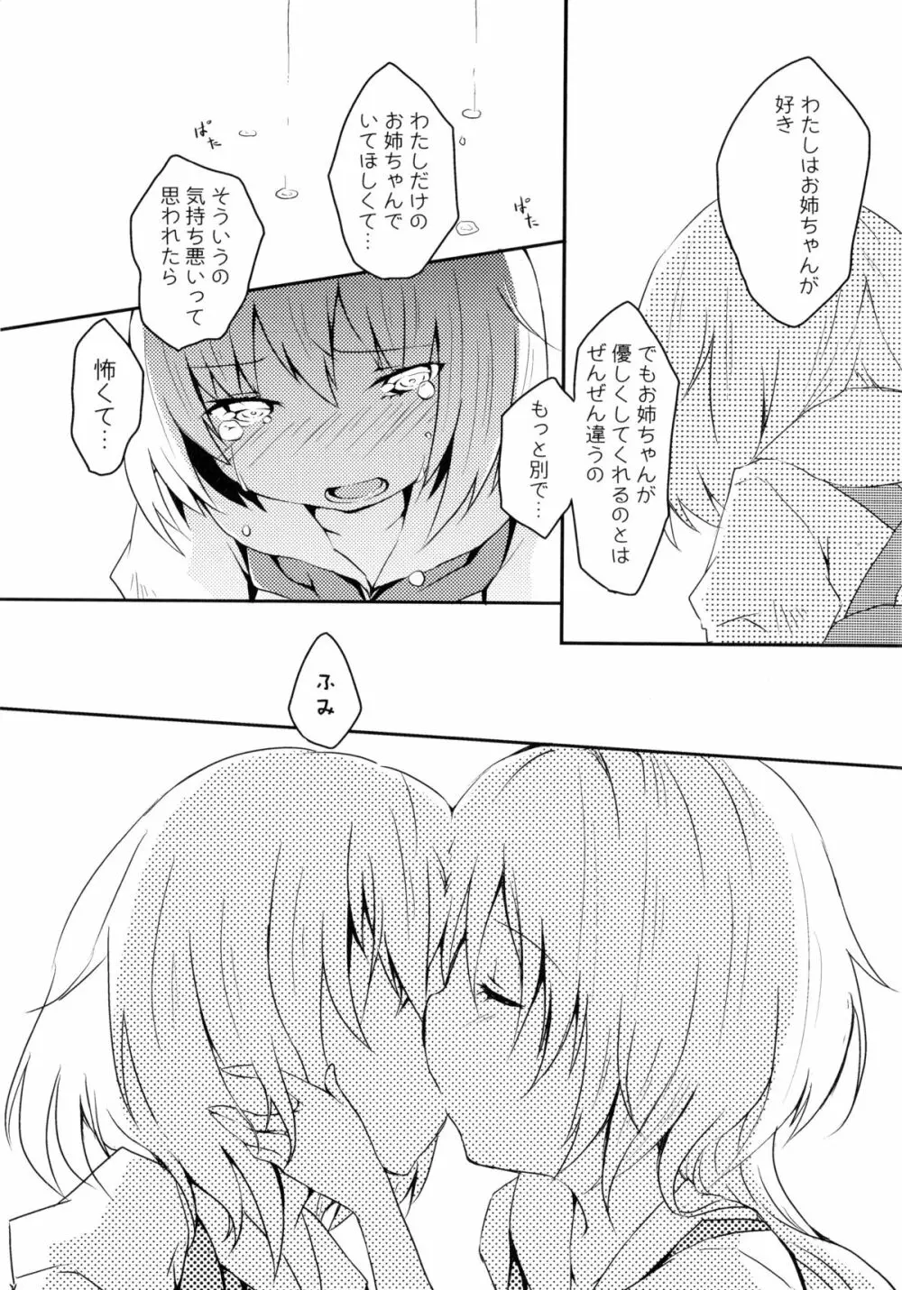 桃百合 -Forbidden Sisters- 129ページ