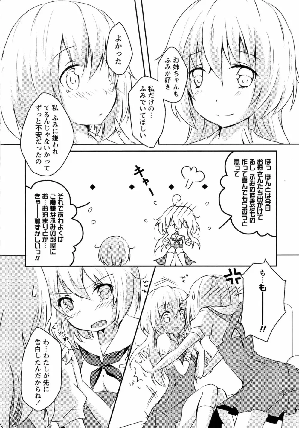 桃百合 -Forbidden Sisters- 130ページ