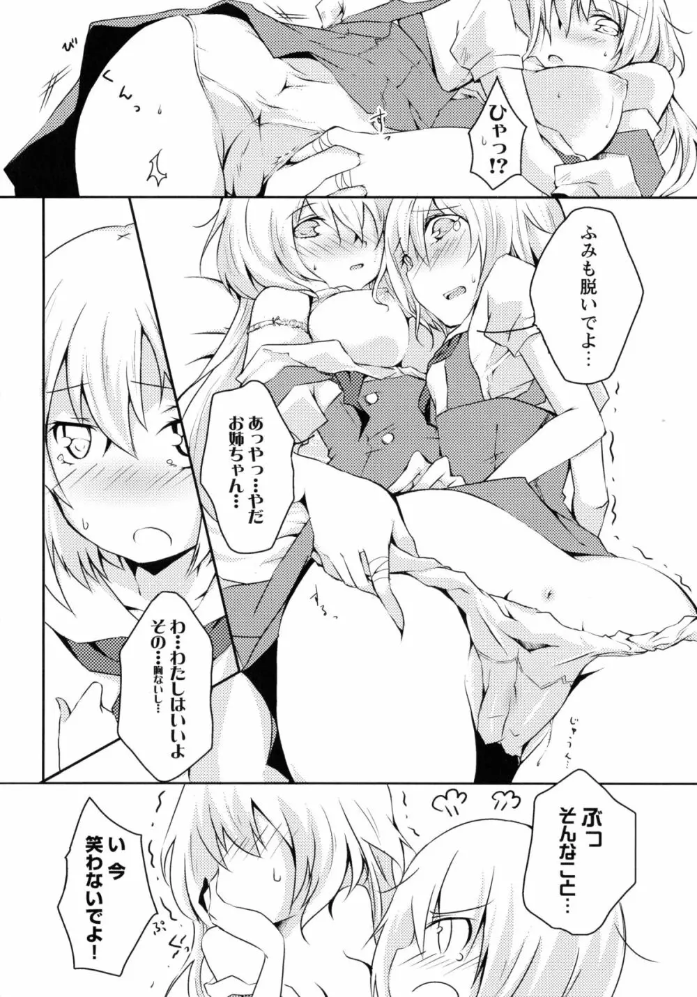 桃百合 -Forbidden Sisters- 132ページ