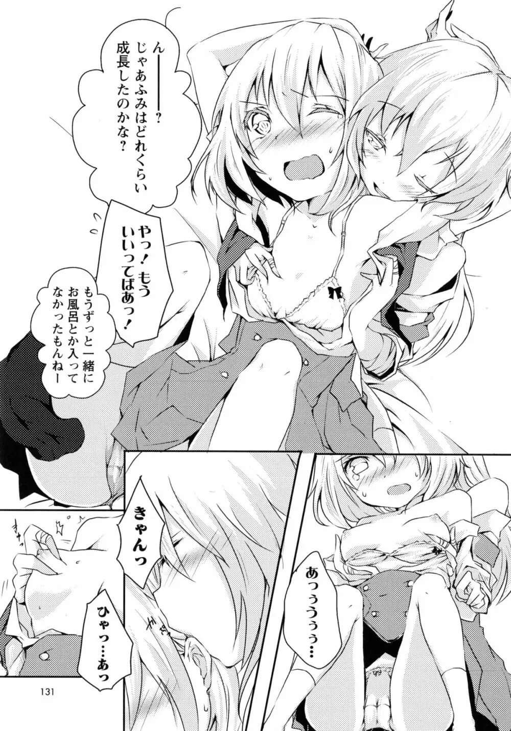 桃百合 -Forbidden Sisters- 133ページ