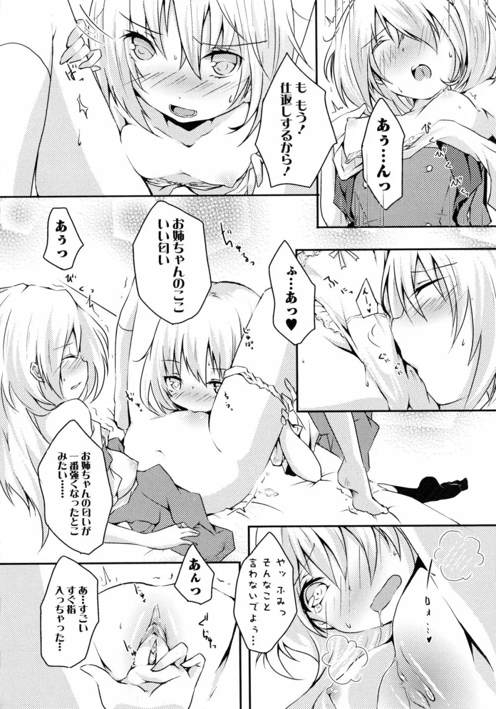 桃百合 -Forbidden Sisters- 134ページ