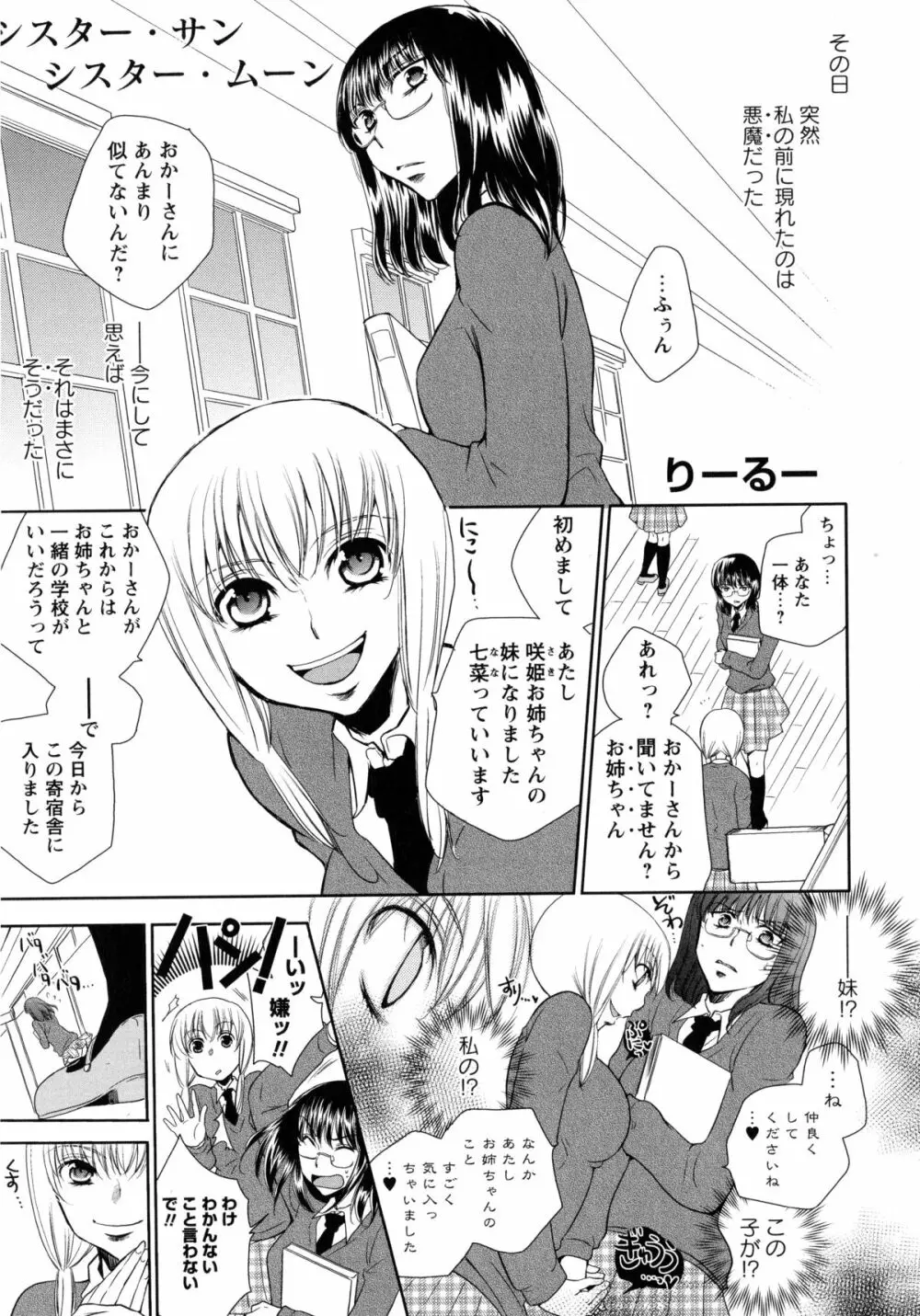 桃百合 -Forbidden Sisters- 139ページ