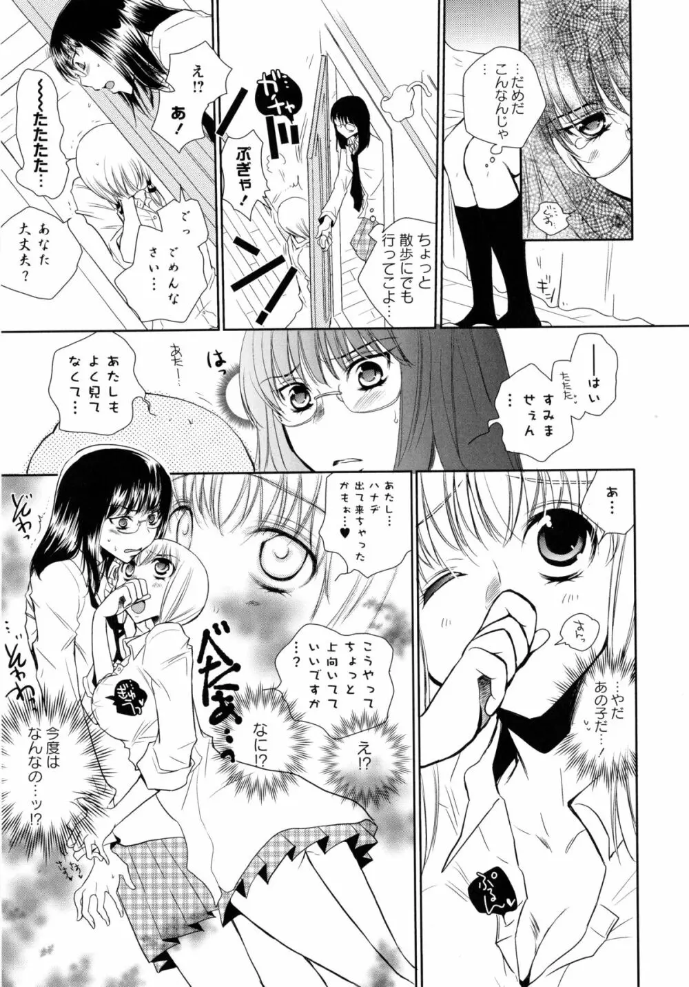 桃百合 -Forbidden Sisters- 141ページ