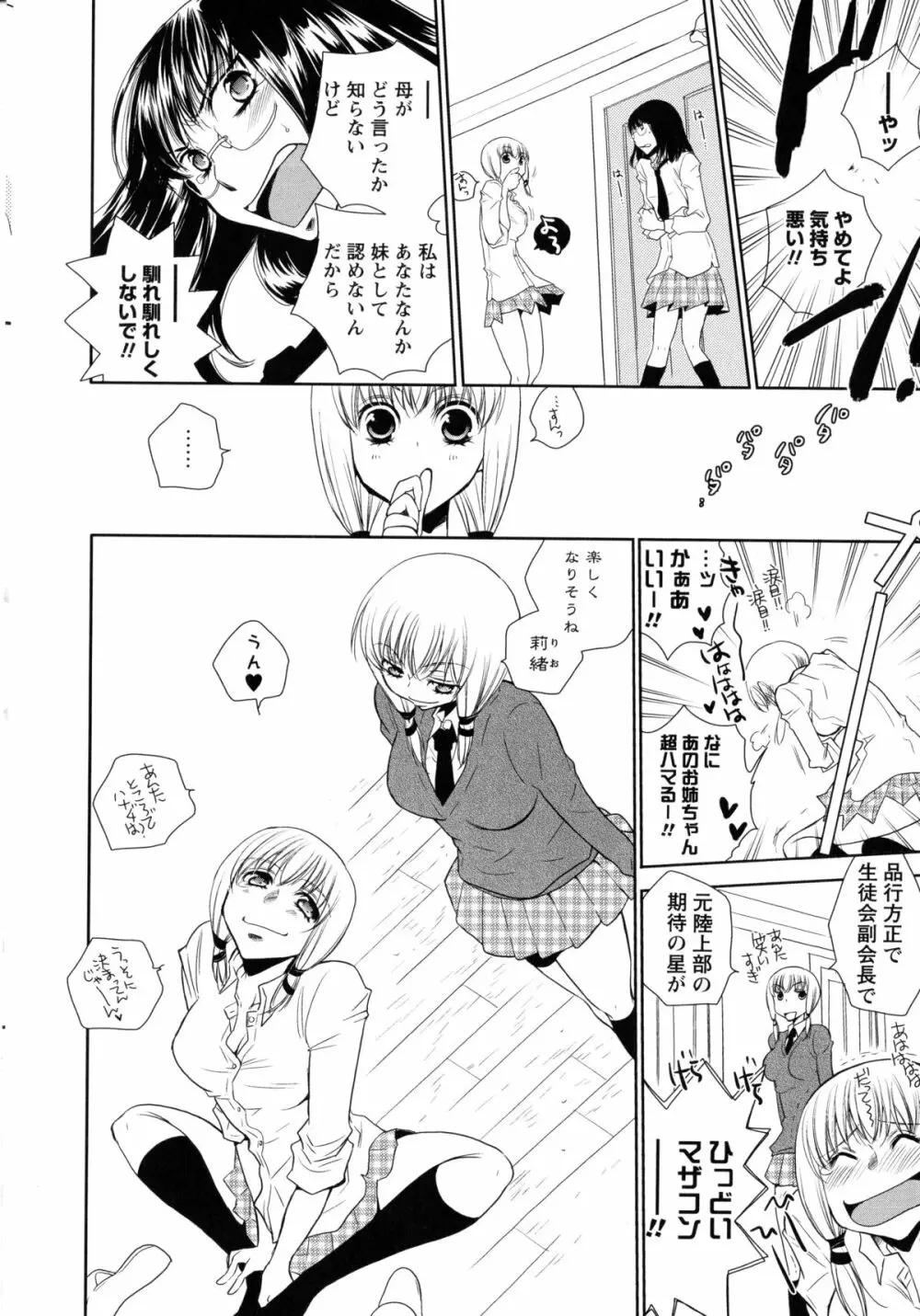 桃百合 -Forbidden Sisters- 142ページ