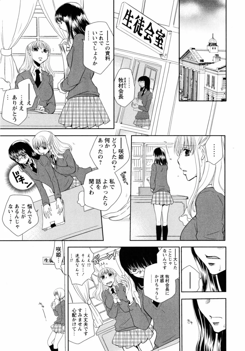 桃百合 -Forbidden Sisters- 143ページ