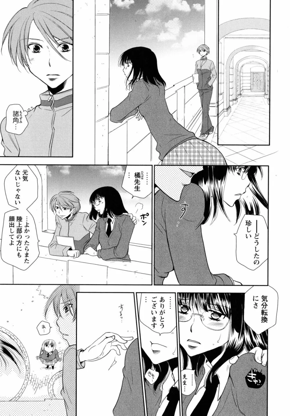 桃百合 -Forbidden Sisters- 147ページ