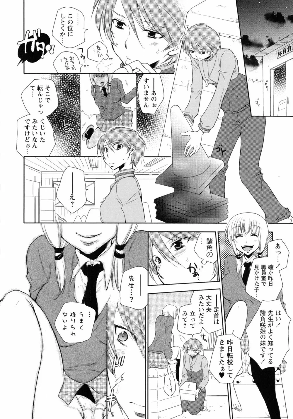 桃百合 -Forbidden Sisters- 148ページ