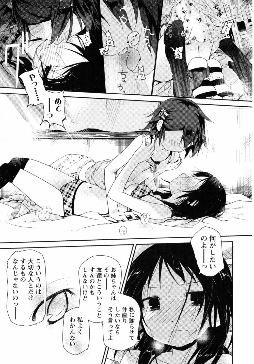 桃百合 -Forbidden Sisters- 15ページ