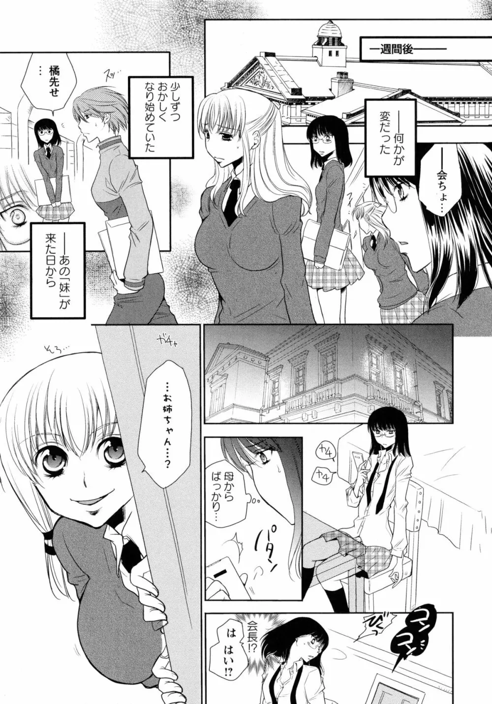 桃百合 -Forbidden Sisters- 151ページ