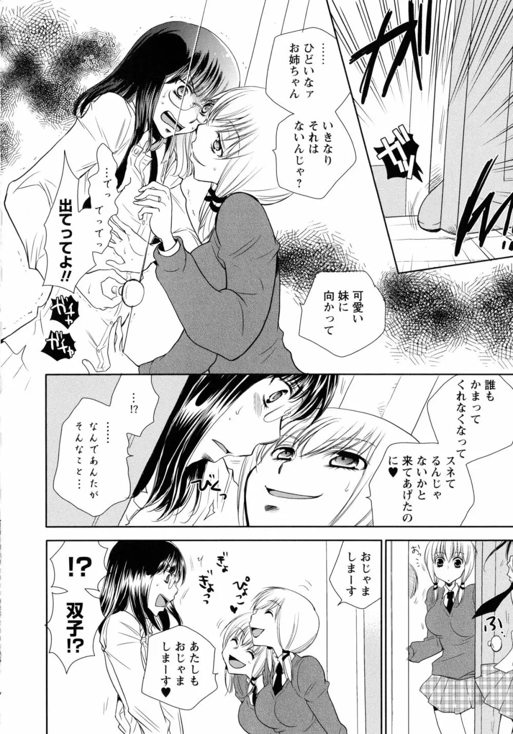 桃百合 -Forbidden Sisters- 152ページ