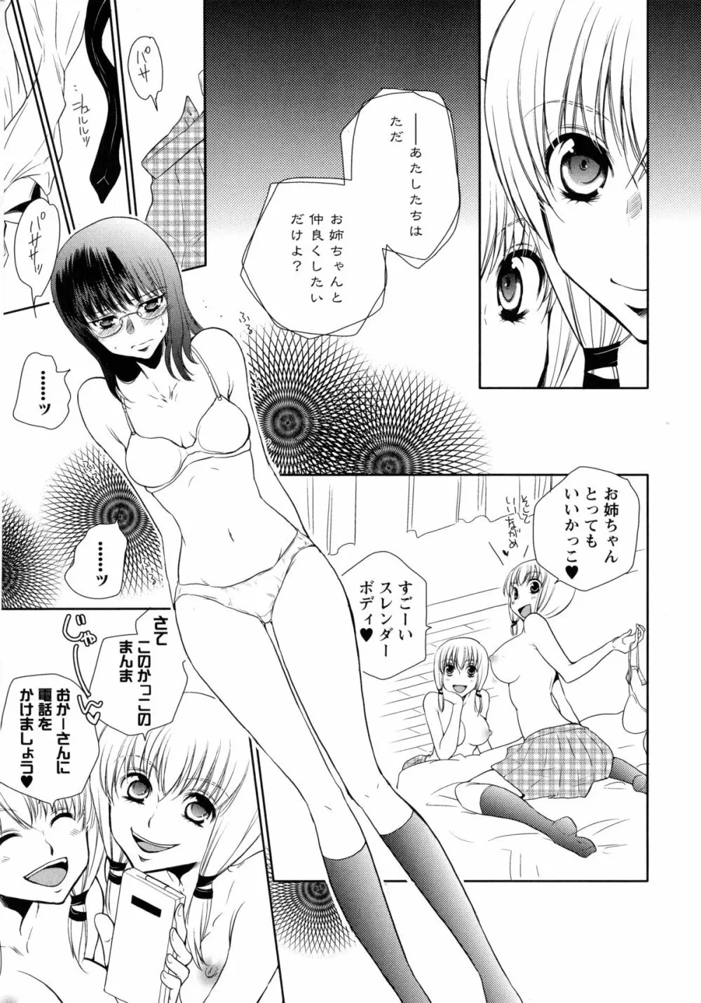 桃百合 -Forbidden Sisters- 155ページ