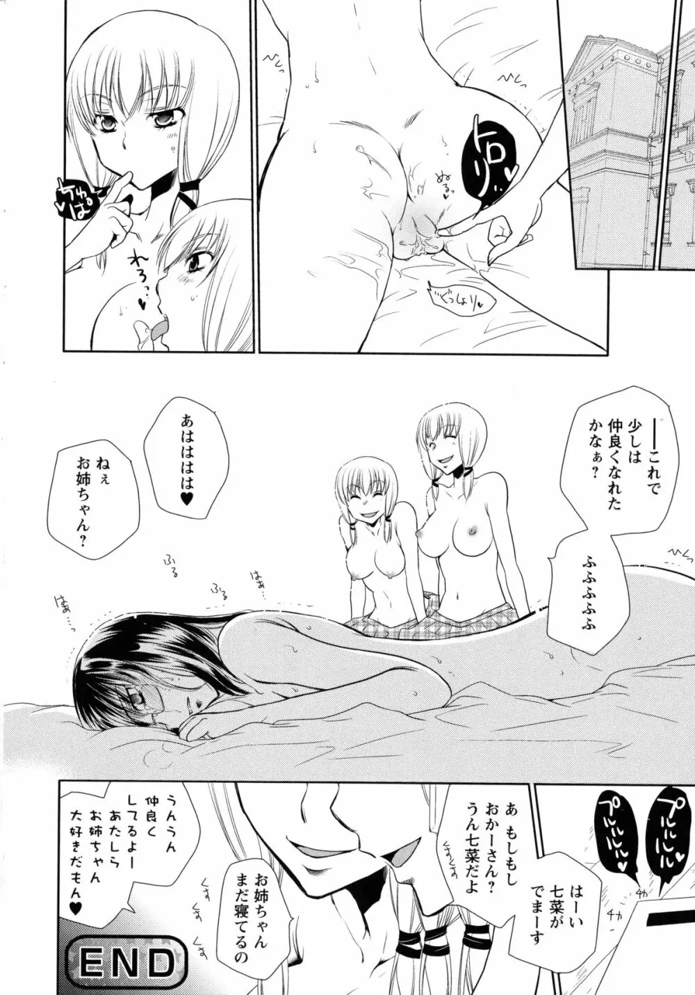 桃百合 -Forbidden Sisters- 158ページ