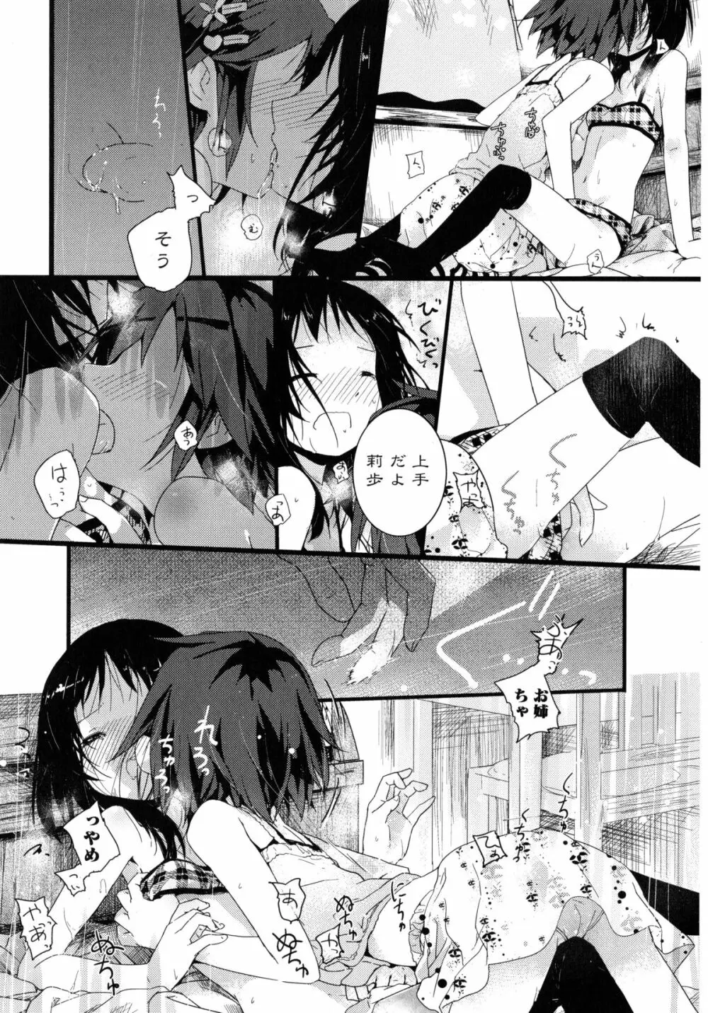 桃百合 -Forbidden Sisters- 19ページ