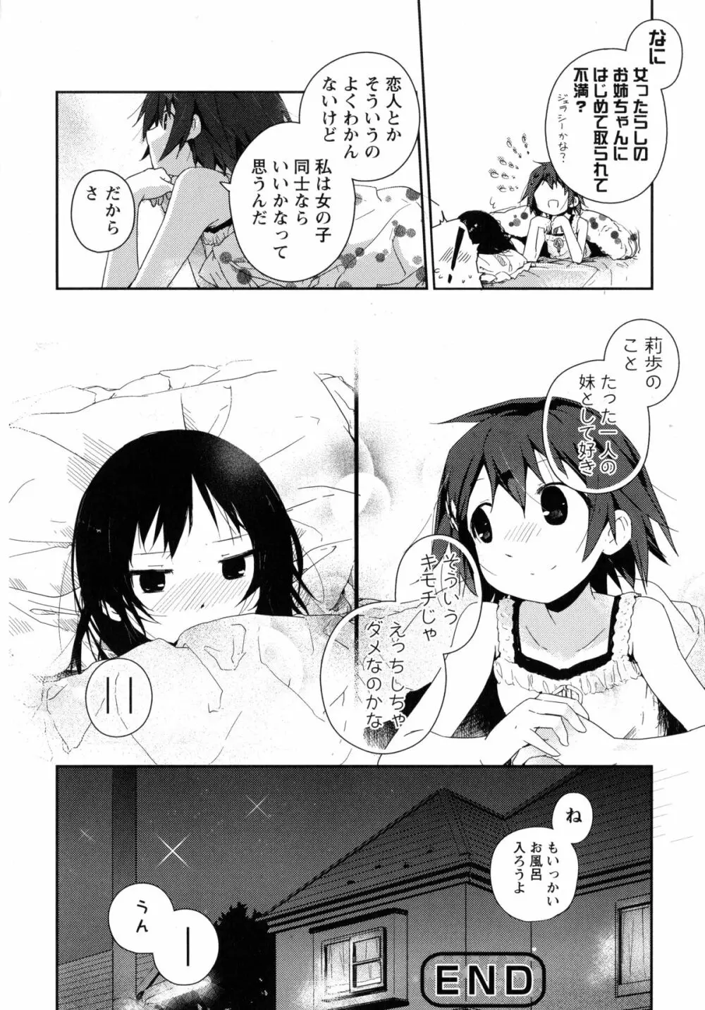 桃百合 -Forbidden Sisters- 22ページ