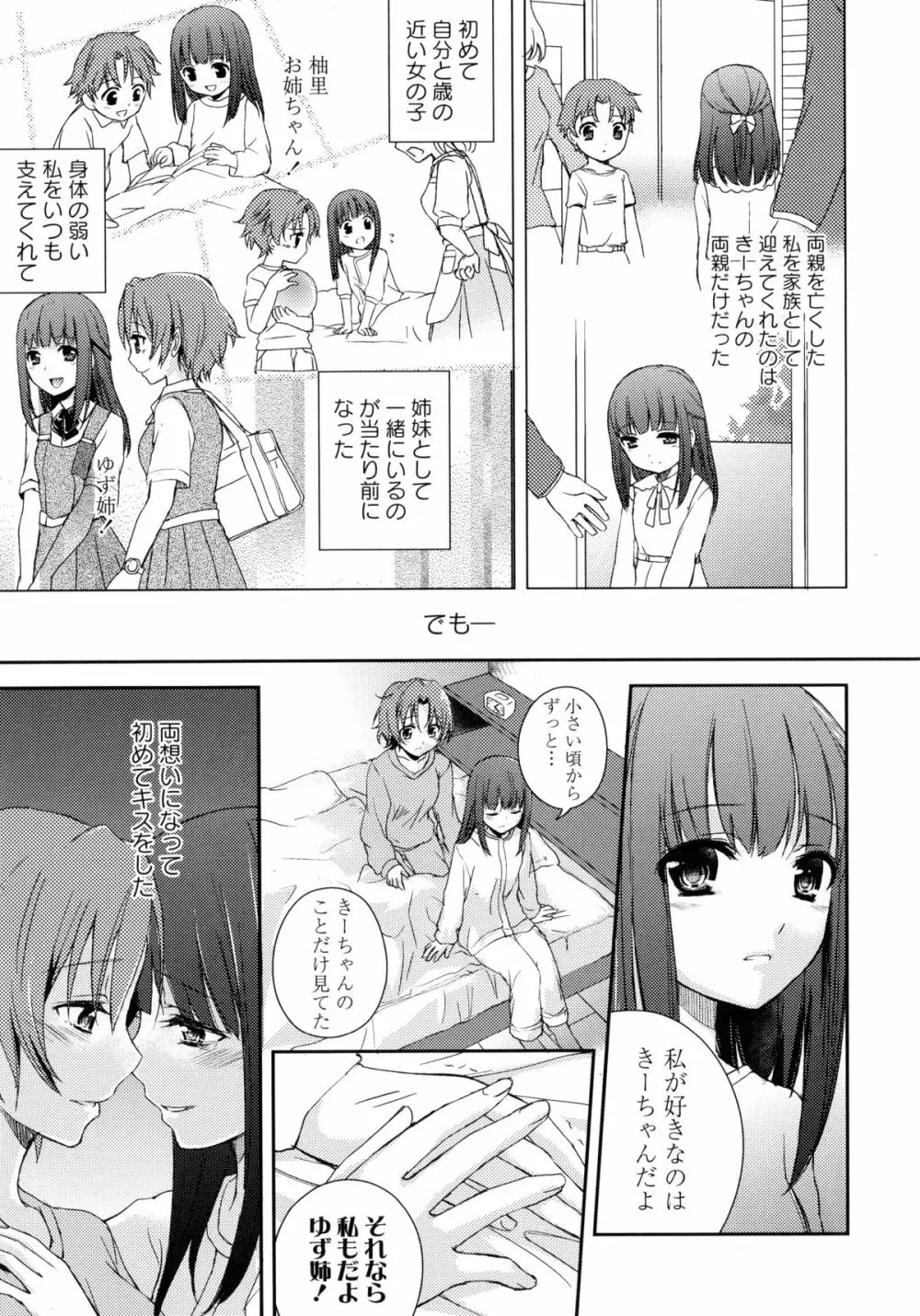 桃百合 -Forbidden Sisters- 25ページ