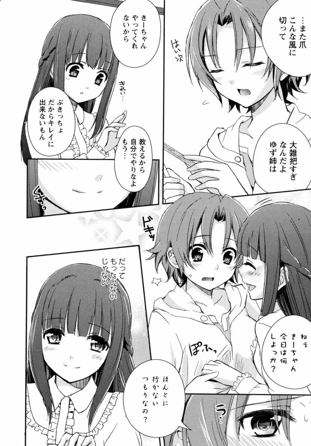 桃百合 -Forbidden Sisters- 26ページ