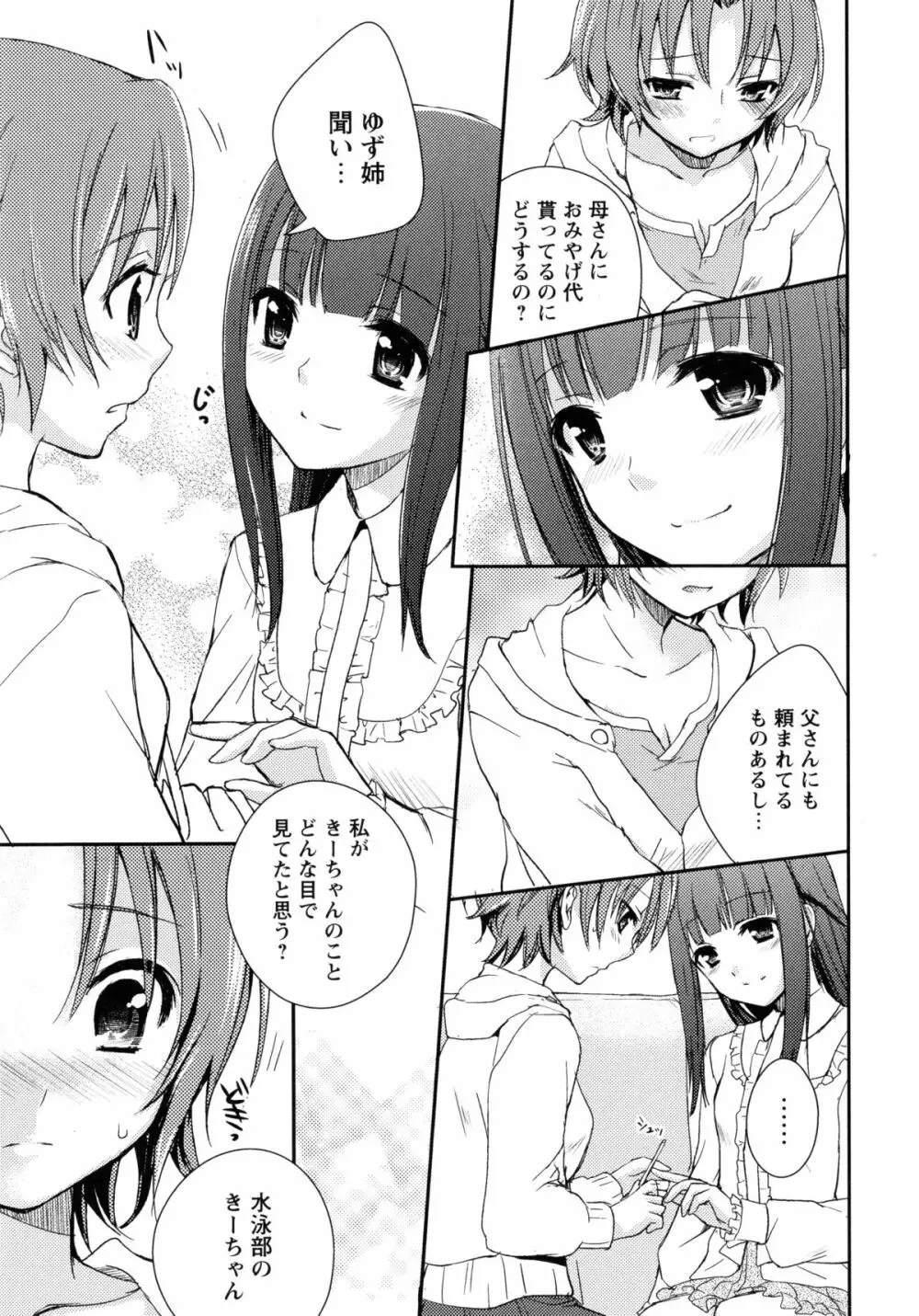 桃百合 -Forbidden Sisters- 27ページ