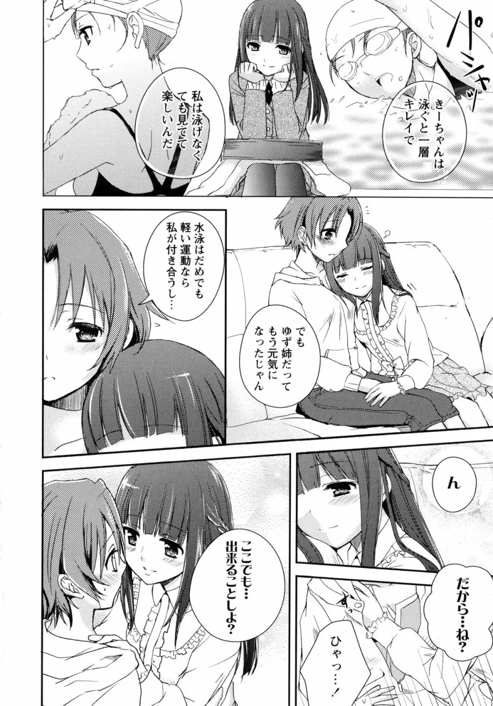 桃百合 -Forbidden Sisters- 28ページ