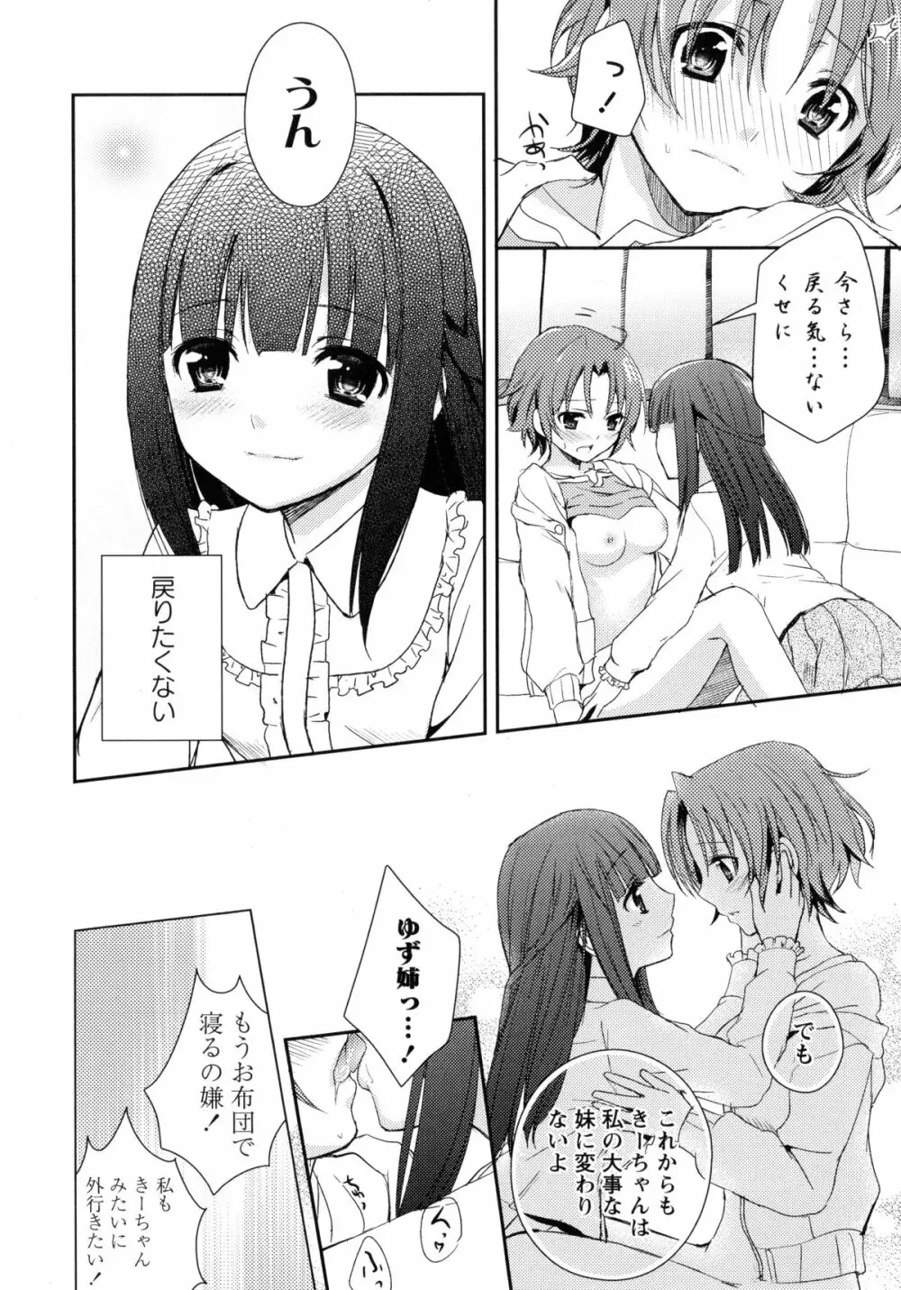 桃百合 -Forbidden Sisters- 34ページ