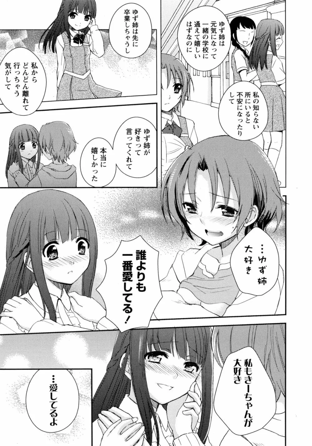 桃百合 -Forbidden Sisters- 37ページ