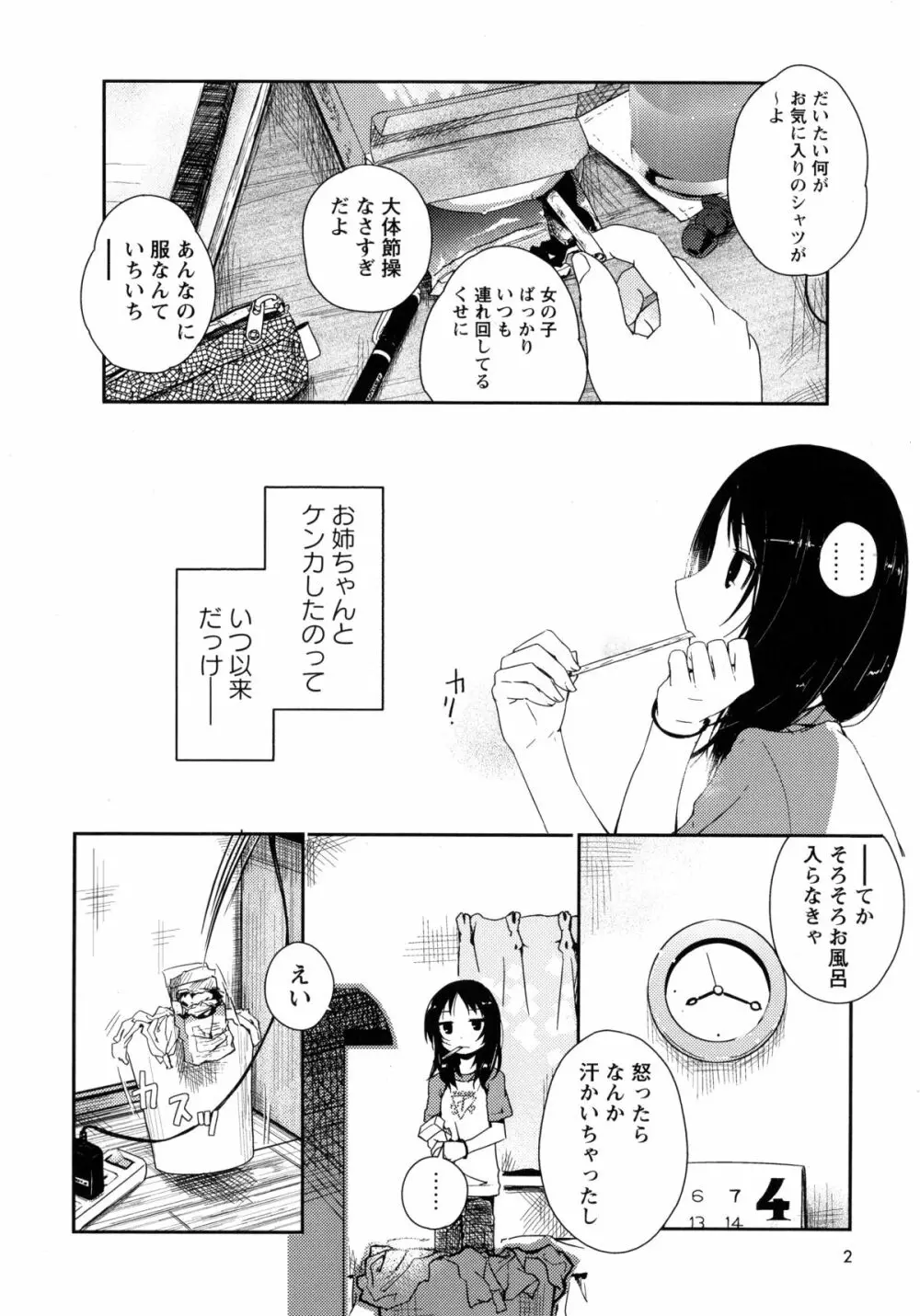 桃百合 -Forbidden Sisters- 4ページ