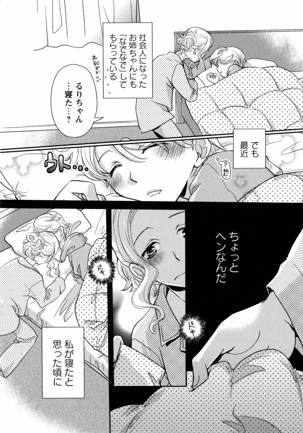 桃百合 -Forbidden Sisters- 45ページ