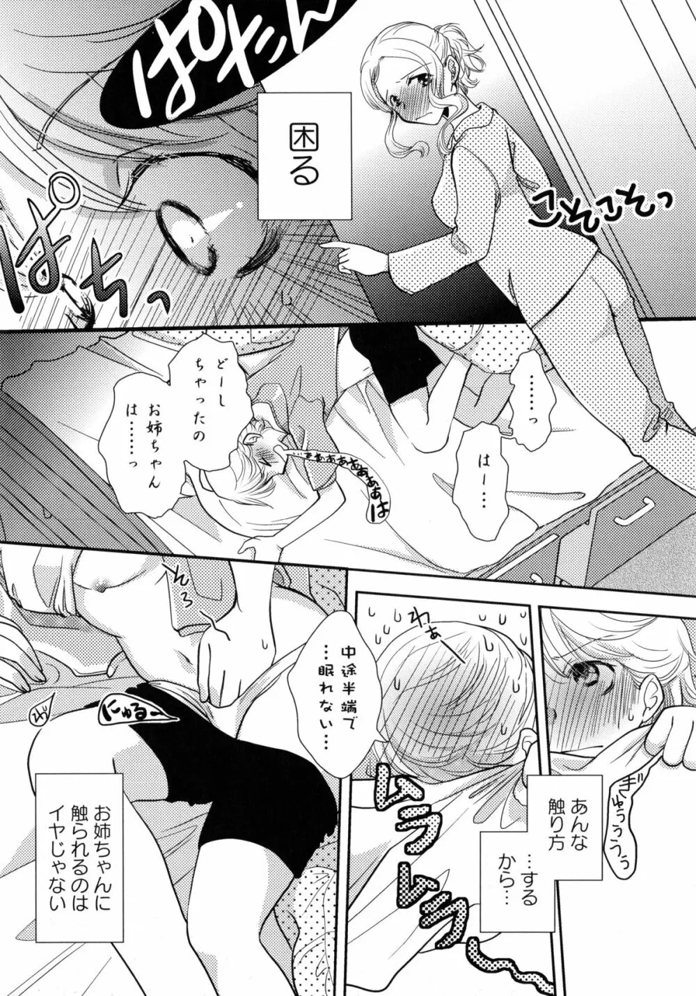 桃百合 -Forbidden Sisters- 47ページ