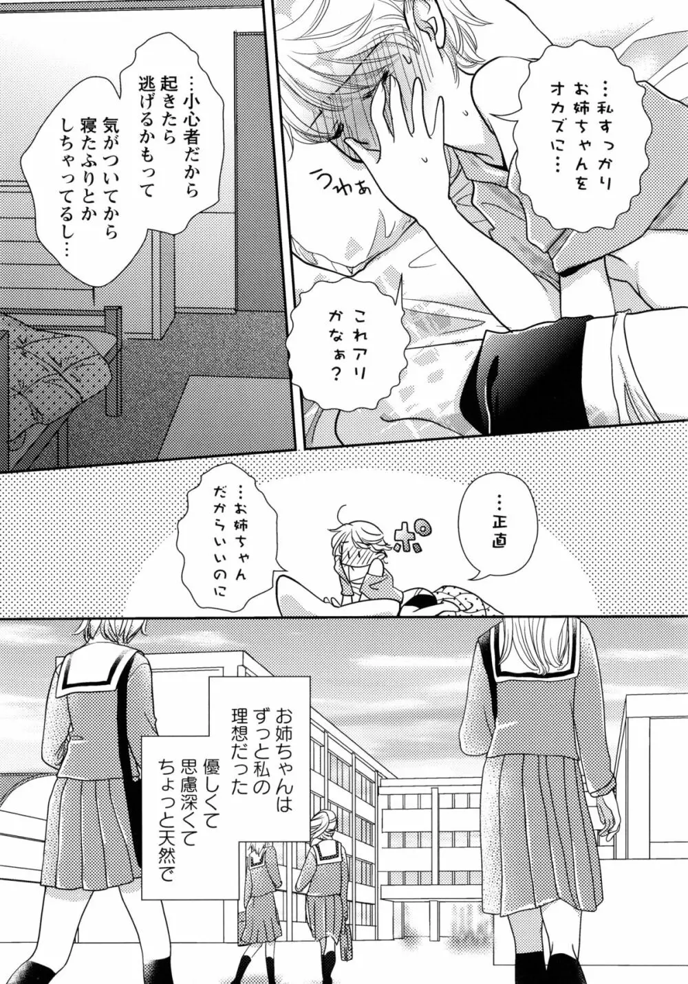 桃百合 -Forbidden Sisters- 49ページ