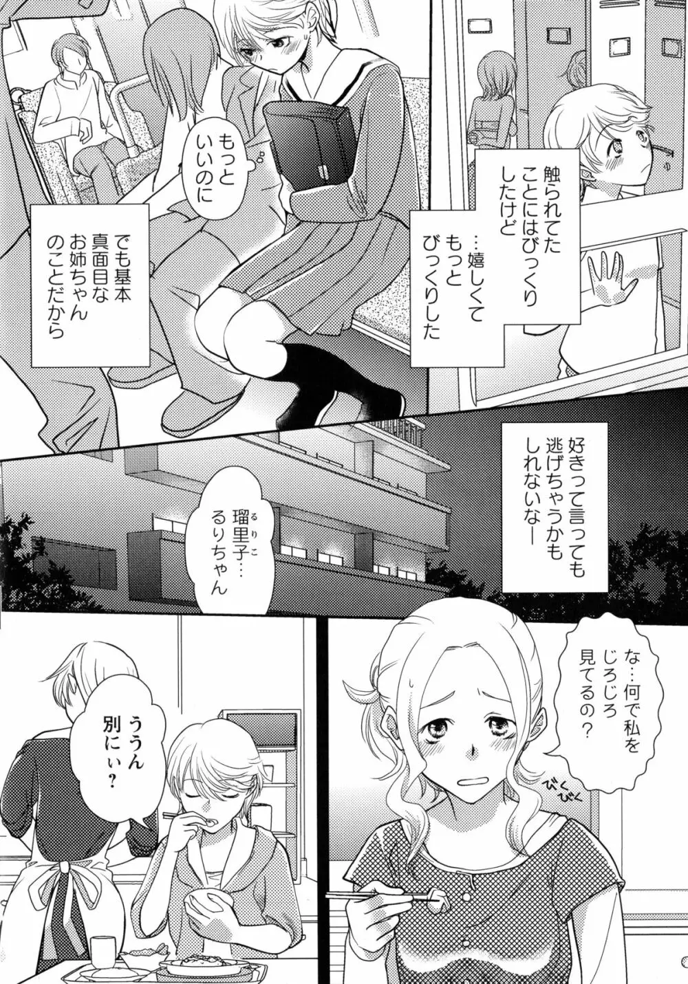 桃百合 -Forbidden Sisters- 50ページ