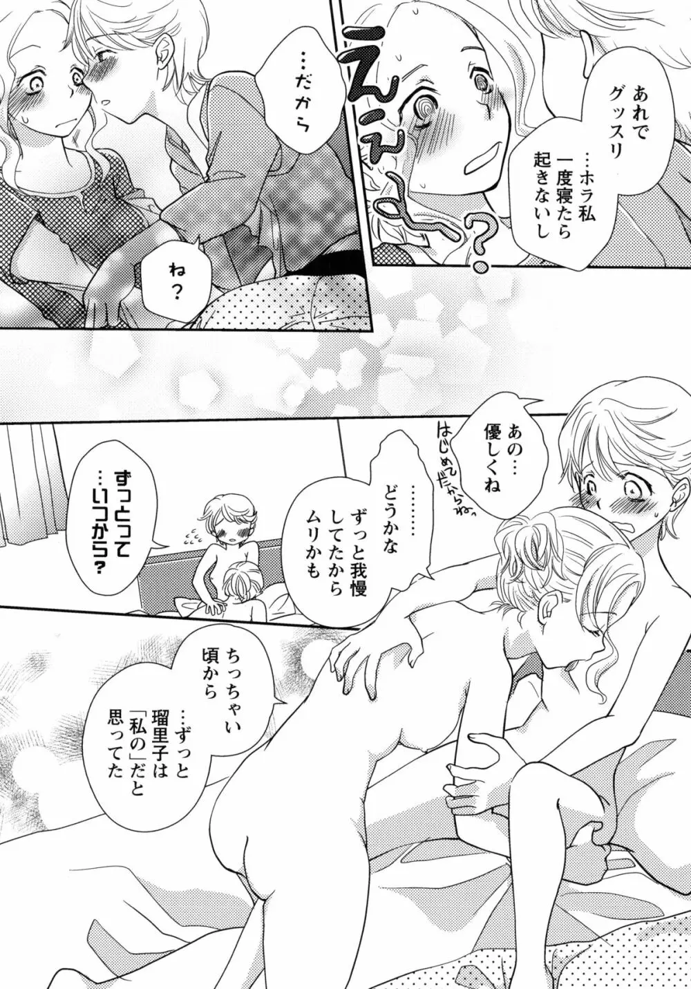 桃百合 -Forbidden Sisters- 55ページ