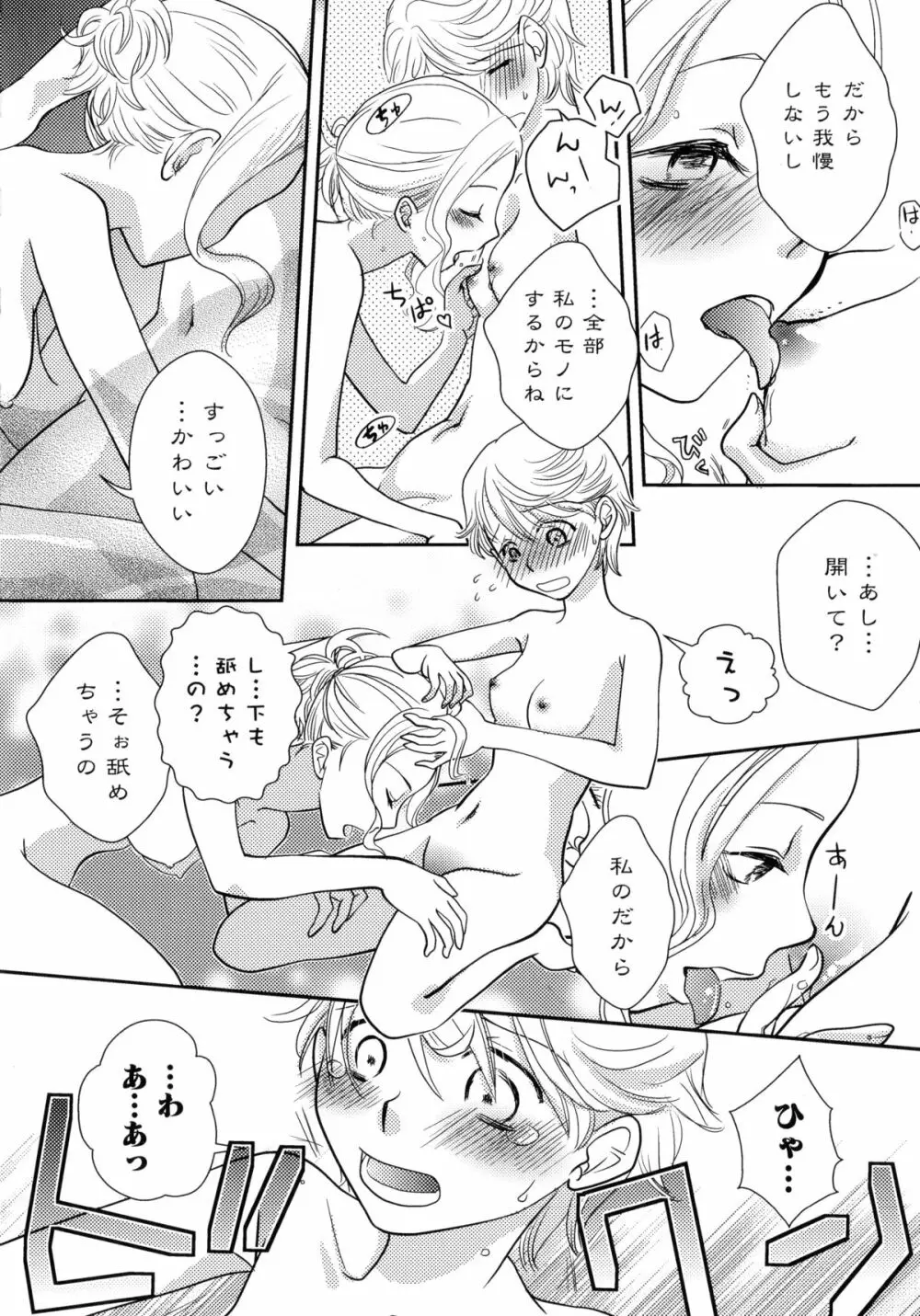 桃百合 -Forbidden Sisters- 56ページ