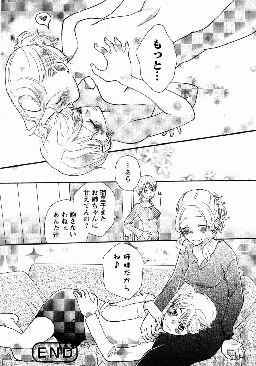 桃百合 -Forbidden Sisters- 58ページ